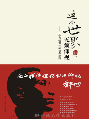cover image of 这个世界无须仰视